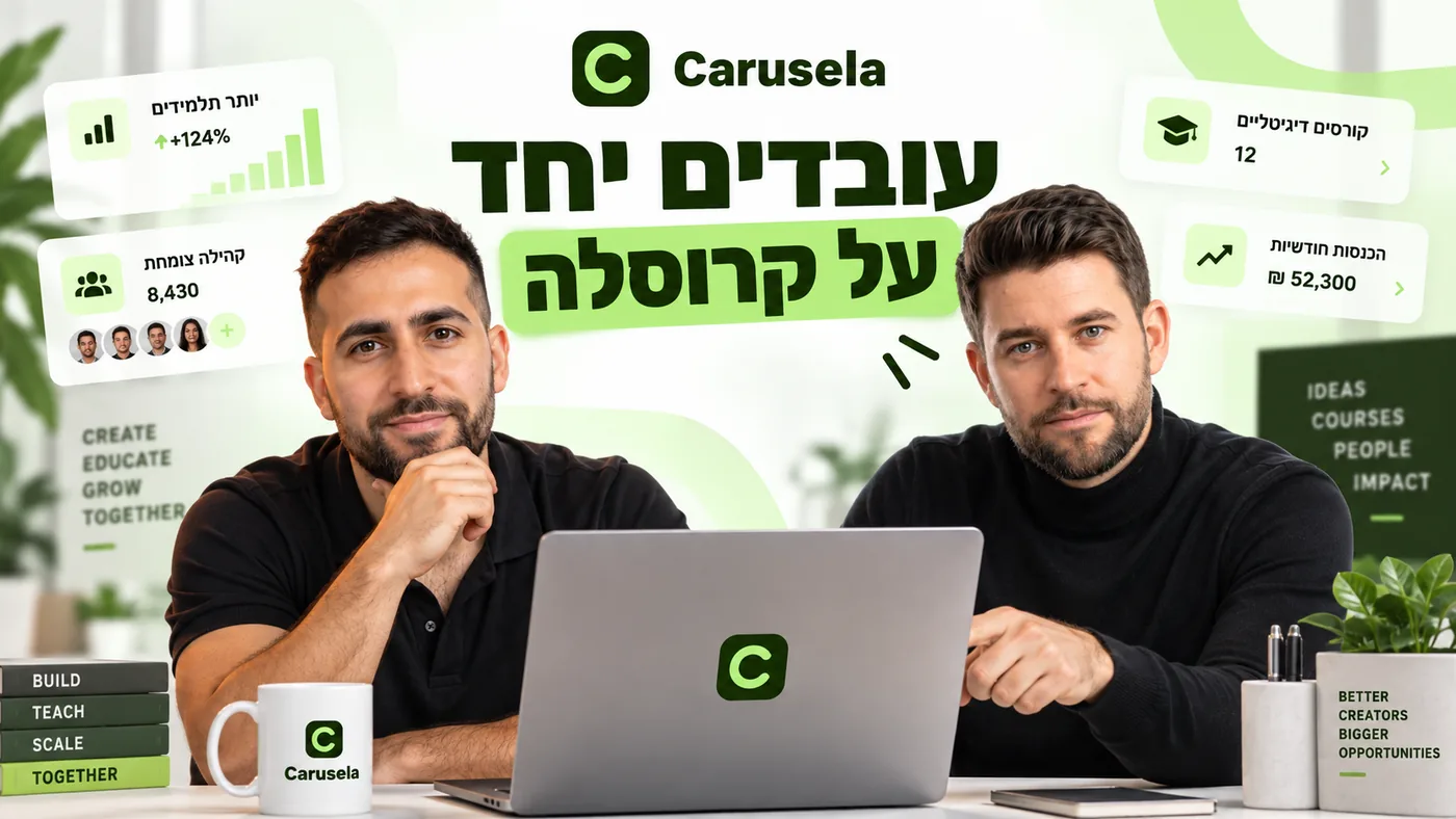 יהב רובין ודניאל גולדמן עובדים יחד על קרוסלה