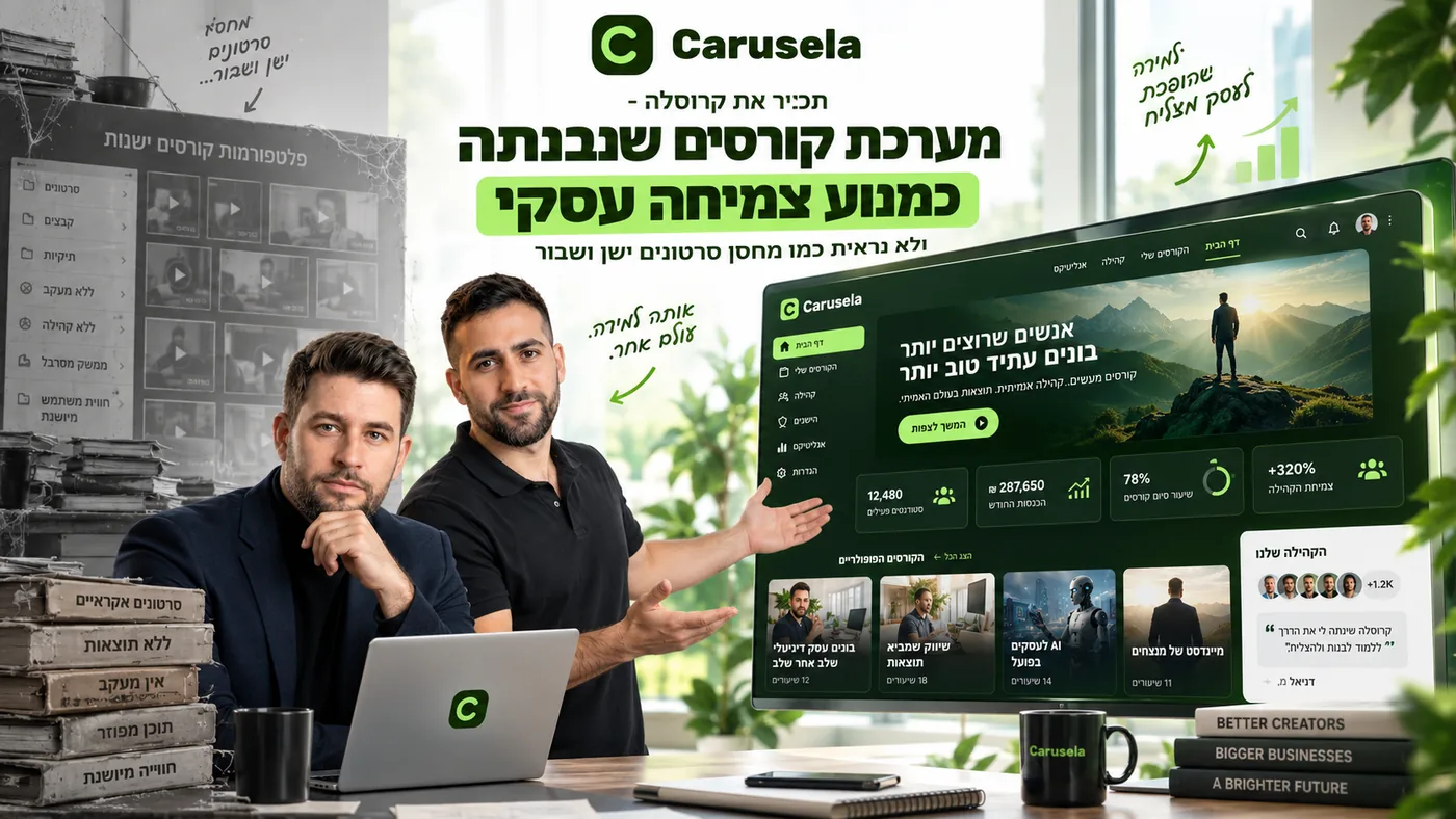 קרוסלה, מערכת קורסים שנבנתה כמנוע צמיחה עסקי