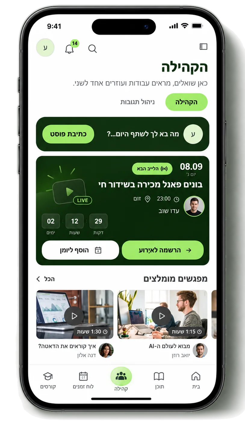 קהילה סגורה לתלמידים בתוך המערכת