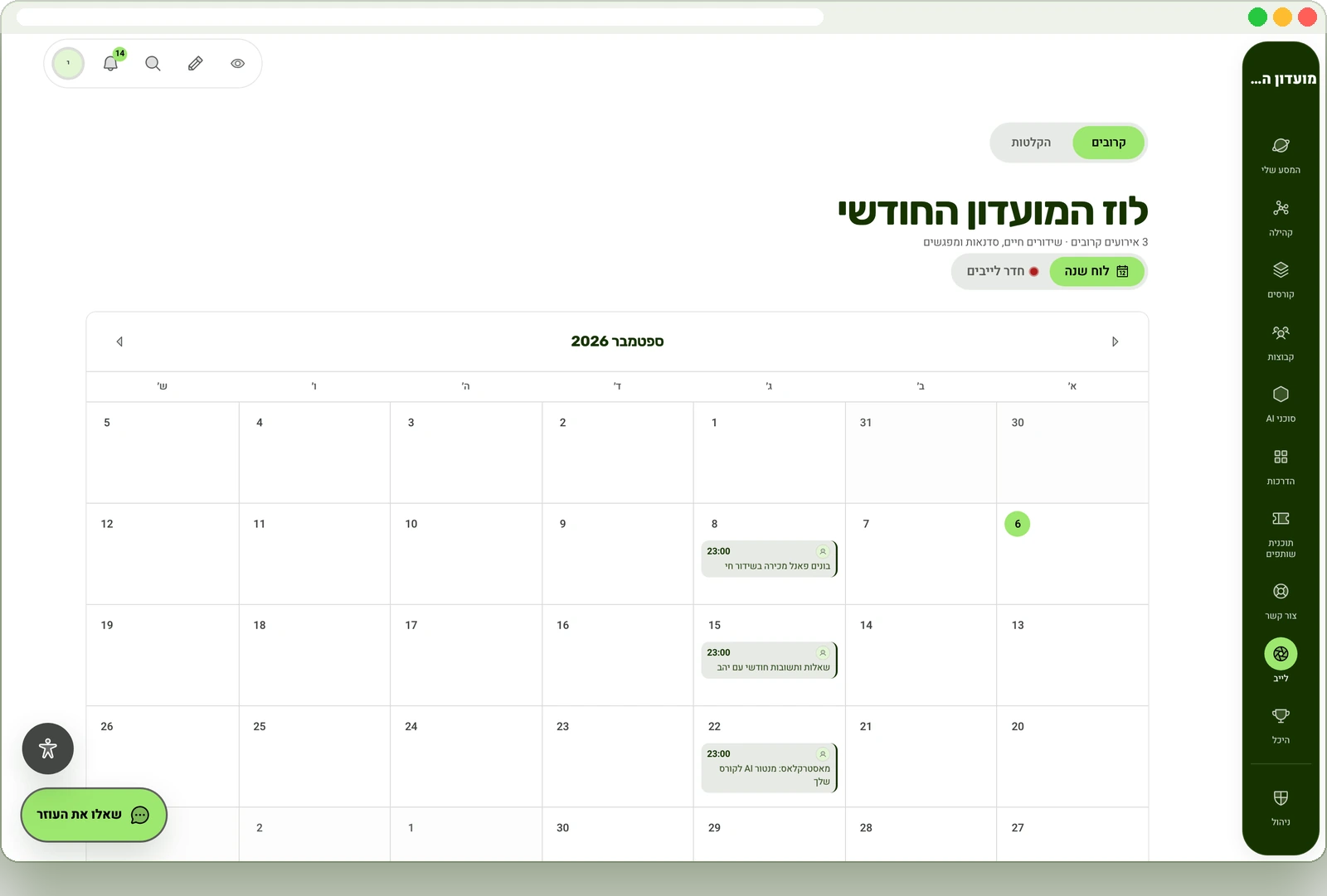 קהילה דיגיטלית עם מערכת מנויים מלאה: הצטרפות, ניהול מנויים וחיוב חודשי אוטומטי