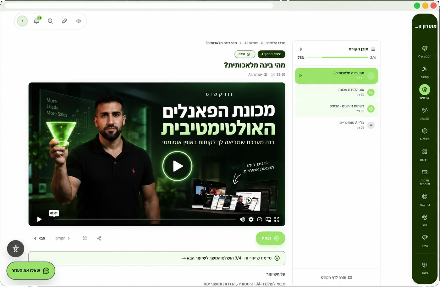 כל תלמיד שקונה ממך קורס דיגיטלי היה מקבל גישה מיידית וחלקה לממשק ברמה של נטפליקס…